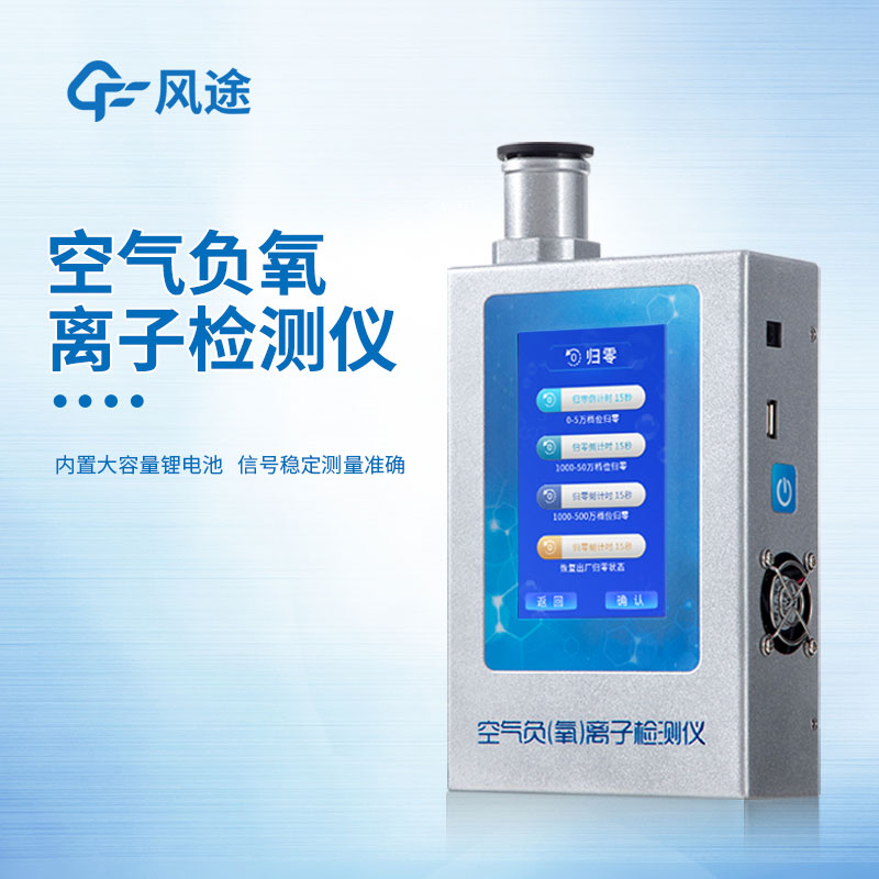 負(fù)離子檢測(cè)儀多少錢？
